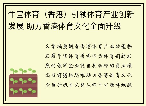 牛宝体育（香港）引领体育产业创新发展 助力香港体育文化全面升级