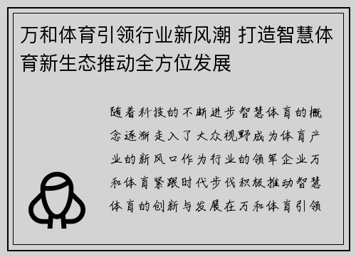 万和体育引领行业新风潮 打造智慧体育新生态推动全方位发展