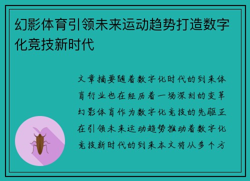幻影体育引领未来运动趋势打造数字化竞技新时代