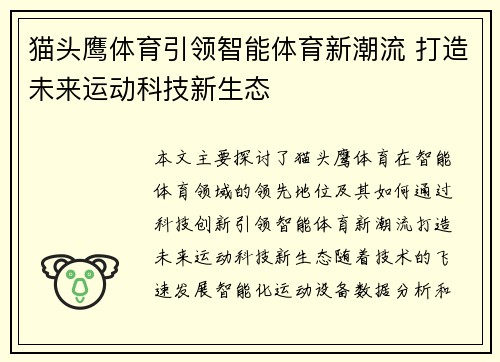 猫头鹰体育引领智能体育新潮流 打造未来运动科技新生态