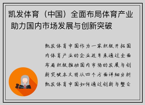 凯发体育（中国）全面布局体育产业 助力国内市场发展与创新突破