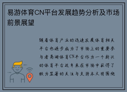 易游体育CN平台发展趋势分析及市场前景展望